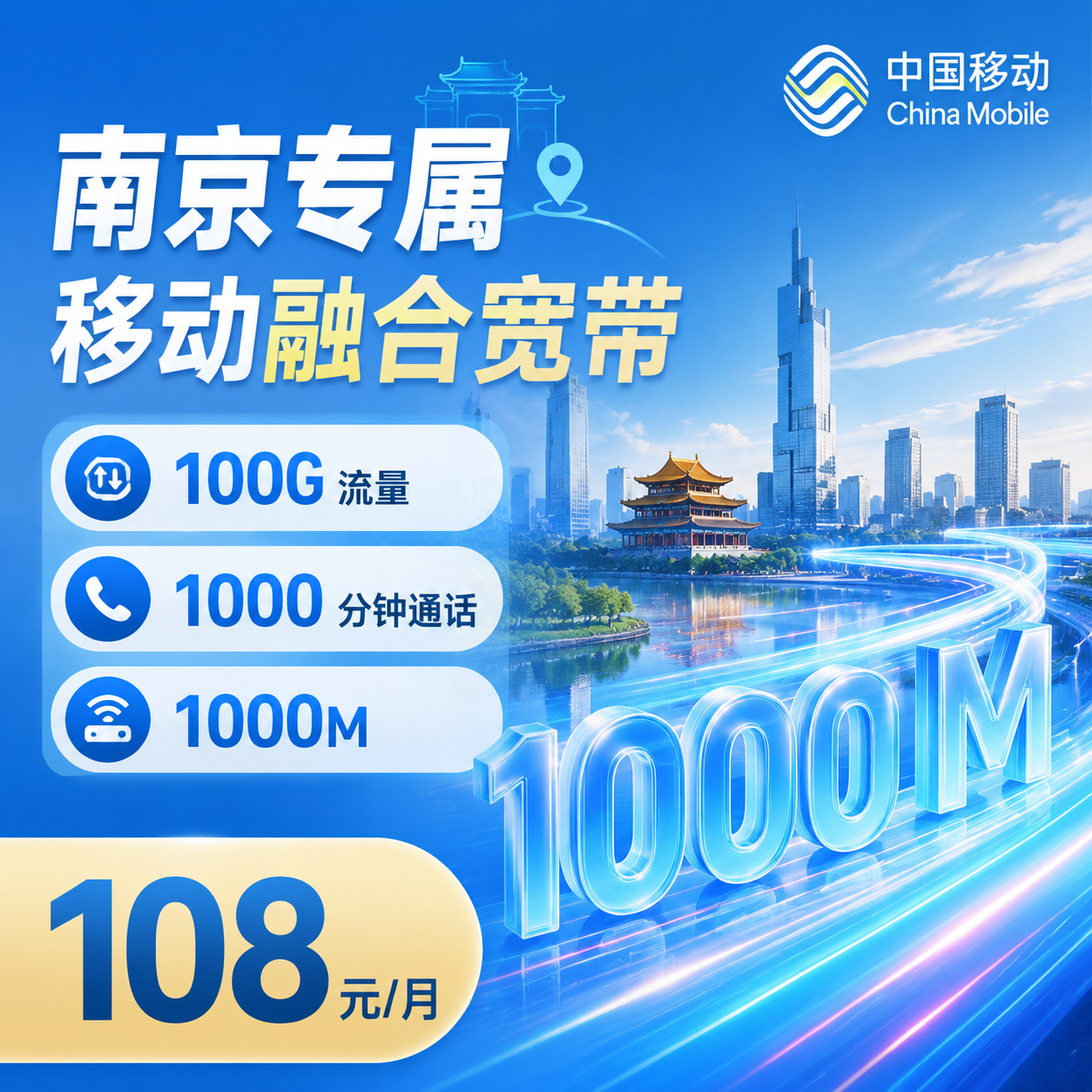 南京移动宽带1000M套餐