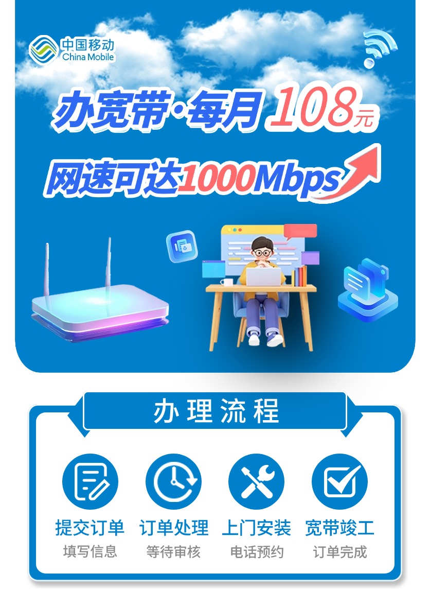 南京移动宽带办理流程