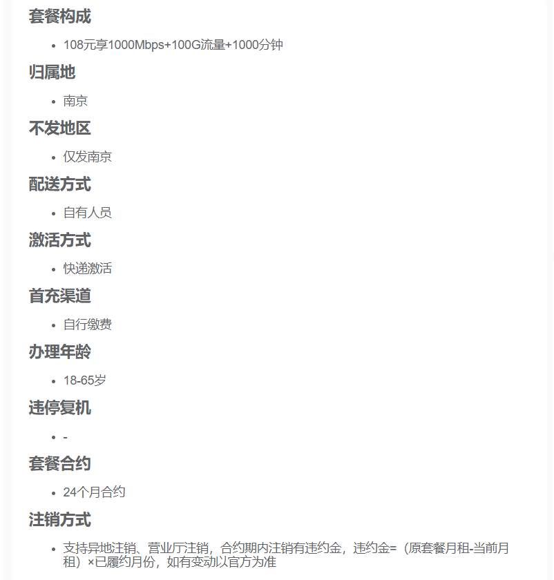 南京移动宽带合约套餐